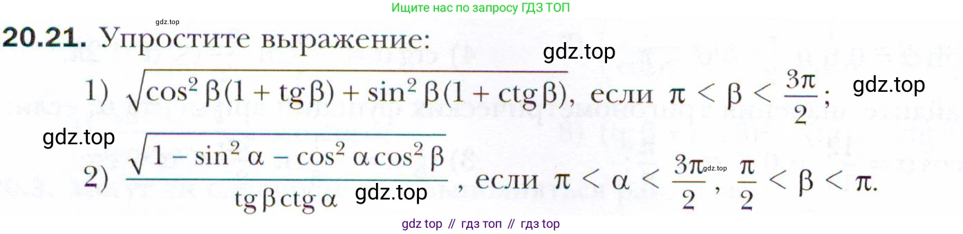 ГДЗ Алгебра, 10 класс Учебник, авторы: Мерзляк Аркадий Григорьевич, Номировский Дмитрий Анатольевич, Полонский Виталий Борисович, Якир Михаил Семёнович, издательство Просвещение, Москва, 2021, страница 154, номер 20.21, Условие