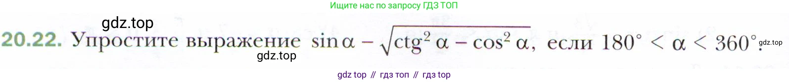 ГДЗ Алгебра, 10 класс Учебник, авторы: Мерзляк Аркадий Григорьевич, Номировский Дмитрий Анатольевич, Полонский Виталий Борисович, Якир Михаил Семёнович, издательство Просвещение, Москва, 2021, страница 154, номер 20.22, Условие