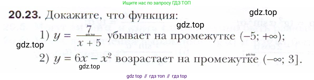 ГДЗ Алгебра, 10 класс Учебник, авторы: Мерзляк Аркадий Григорьевич, Номировский Дмитрий Анатольевич, Полонский Виталий Борисович, Якир Михаил Семёнович, издательство Просвещение, Москва, 2021, страница 154, номер 20.23, Условие
