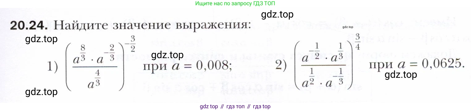 ГДЗ Алгебра, 10 класс Учебник, авторы: Мерзляк Аркадий Григорьевич, Номировский Дмитрий Анатольевич, Полонский Виталий Борисович, Якир Михаил Семёнович, издательство Просвещение, Москва, 2021, страница 155, номер 20.24, Условие