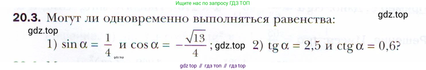 ГДЗ Алгебра, 10 класс Учебник, авторы: Мерзляк Аркадий Григорьевич, Номировский Дмитрий Анатольевич, Полонский Виталий Борисович, Якир Михаил Семёнович, издательство Просвещение, Москва, 2021, страница 152, номер 20.3, Условие