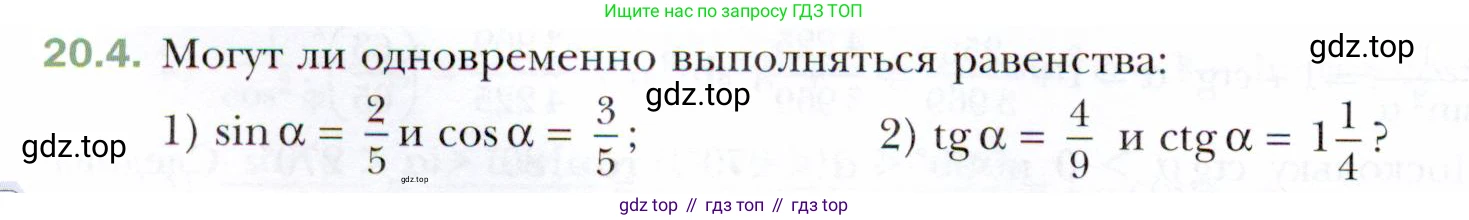 ГДЗ Алгебра, 10 класс Учебник, авторы: Мерзляк Аркадий Григорьевич, Номировский Дмитрий Анатольевич, Полонский Виталий Борисович, Якир Михаил Семёнович, издательство Просвещение, Москва, 2021, страница 152, номер 20.4, Условие