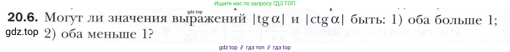 ГДЗ Алгебра, 10 класс Учебник, авторы: Мерзляк Аркадий Григорьевич, Номировский Дмитрий Анатольевич, Полонский Виталий Борисович, Якир Михаил Семёнович, издательство Просвещение, Москва, 2021, страница 152, номер 20.6, Условие