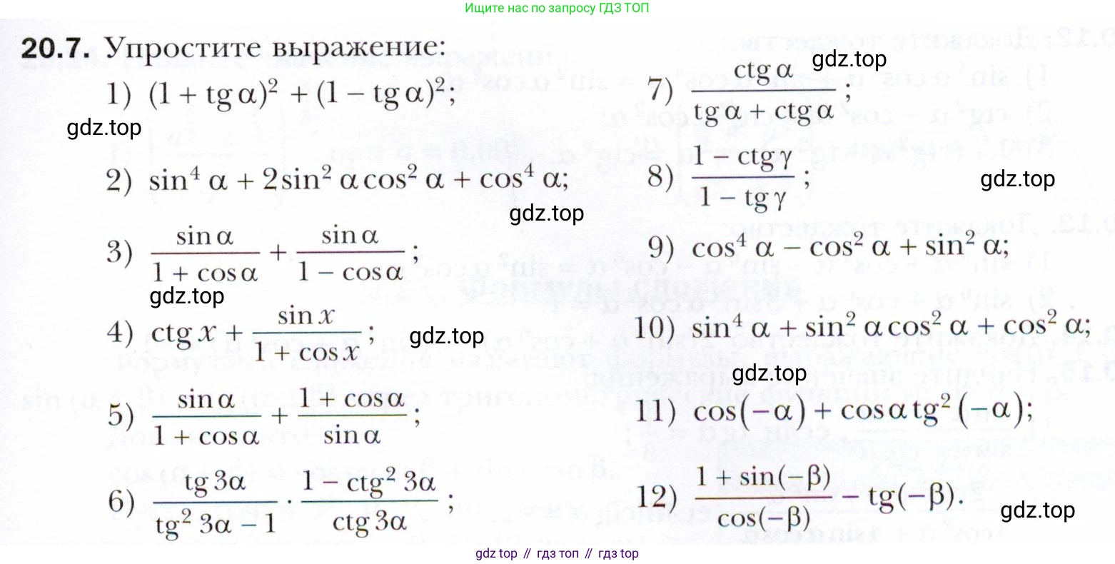 ГДЗ Алгебра, 10 класс Учебник, авторы: Мерзляк Аркадий Григорьевич, Номировский Дмитрий Анатольевич, Полонский Виталий Борисович, Якир Михаил Семёнович, издательство Просвещение, Москва, 2021, страница 153, номер 20.7, Условие