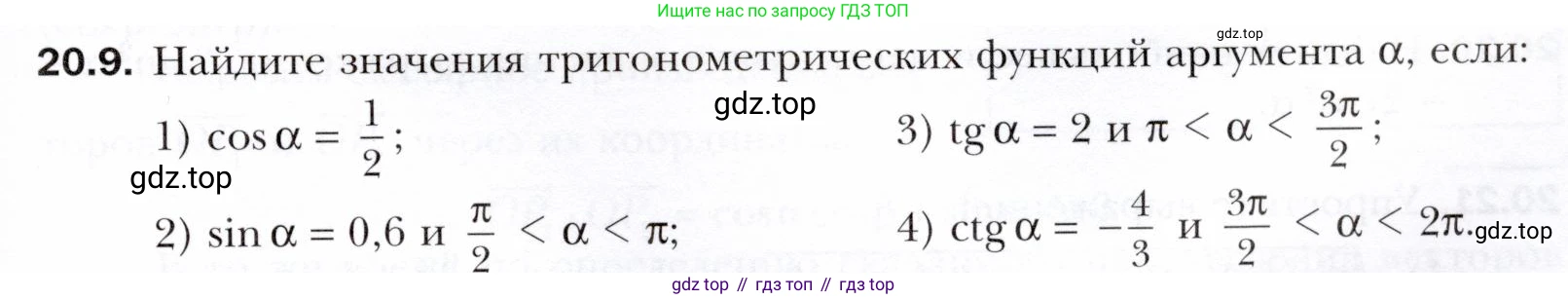 ГДЗ Алгебра, 10 класс Учебник, авторы: Мерзляк Аркадий Григорьевич, Номировский Дмитрий Анатольевич, Полонский Виталий Борисович, Якир Михаил Семёнович, издательство Просвещение, Москва, 2021, страница 153, номер 20.9, Условие