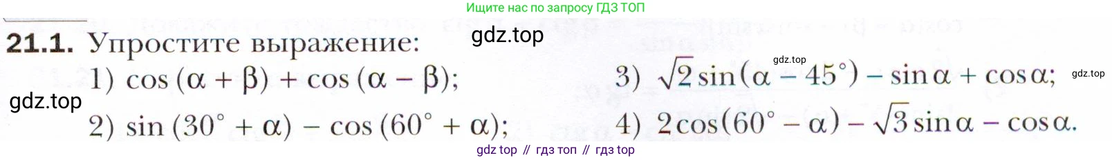 ГДЗ Алгебра, 10 класс Учебник, авторы: Мерзляк Аркадий Григорьевич, Номировский Дмитрий Анатольевич, Полонский Виталий Борисович, Якир Михаил Семёнович, издательство Просвещение, Москва, 2021, страница 159, номер 21.1, Условие