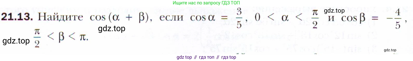 ГДЗ Алгебра, 10 класс Учебник, авторы: Мерзляк Аркадий Григорьевич, Номировский Дмитрий Анатольевич, Полонский Виталий Борисович, Якир Михаил Семёнович, издательство Просвещение, Москва, 2021, страница 160, номер 21.13, Условие