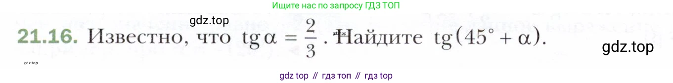 ГДЗ Алгебра, 10 класс Учебник, авторы: Мерзляк Аркадий Григорьевич, Номировский Дмитрий Анатольевич, Полонский Виталий Борисович, Якир Михаил Семёнович, издательство Просвещение, Москва, 2021, страница 160, номер 21.16, Условие