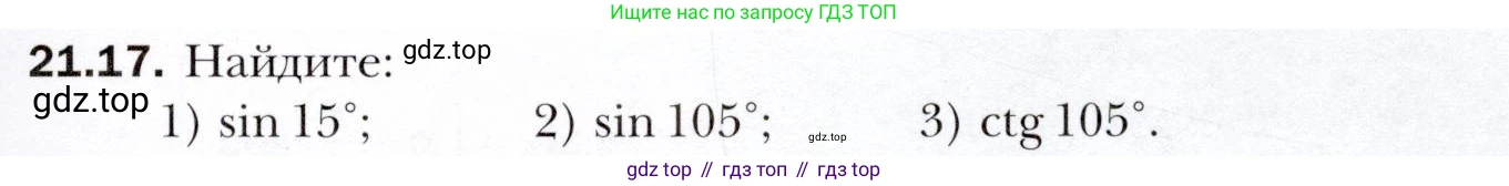 ГДЗ Алгебра, 10 класс Учебник, авторы: Мерзляк Аркадий Григорьевич, Номировский Дмитрий Анатольевич, Полонский Виталий Борисович, Якир Михаил Семёнович, издательство Просвещение, Москва, 2021, страница 161, номер 21.17, Условие
