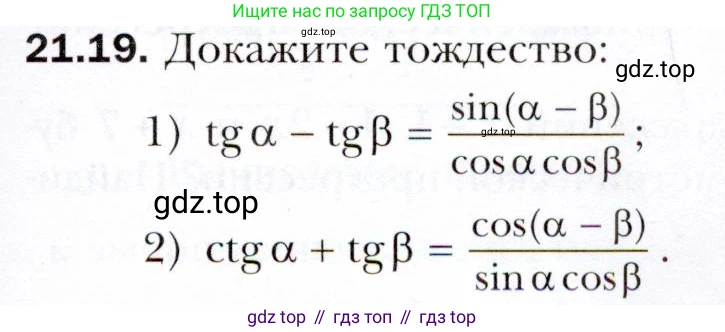 ГДЗ Алгебра, 10 класс Учебник, авторы: Мерзляк Аркадий Григорьевич, Номировский Дмитрий Анатольевич, Полонский Виталий Борисович, Якир Михаил Семёнович, издательство Просвещение, Москва, 2021, страница 161, номер 21.19, Условие