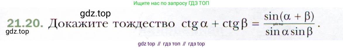 ГДЗ Алгебра, 10 класс Учебник, авторы: Мерзляк Аркадий Григорьевич, Номировский Дмитрий Анатольевич, Полонский Виталий Борисович, Якир Михаил Семёнович, издательство Просвещение, Москва, 2021, страница 161, номер 21.20, Условие
