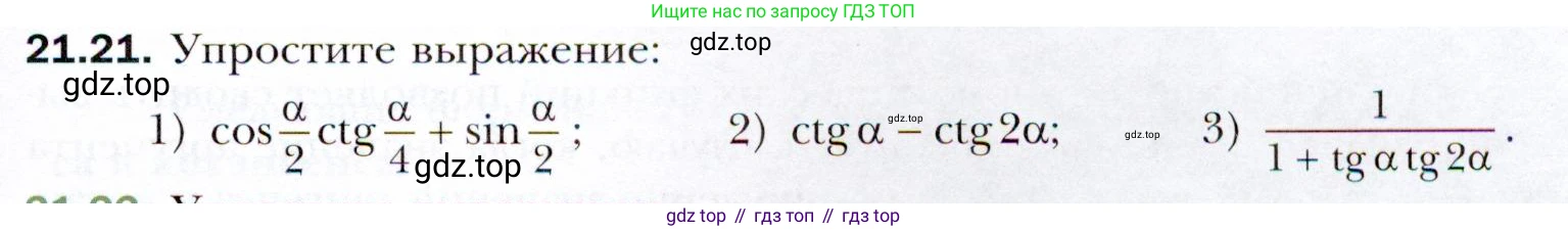 ГДЗ Алгебра, 10 класс Учебник, авторы: Мерзляк Аркадий Григорьевич, Номировский Дмитрий Анатольевич, Полонский Виталий Борисович, Якир Михаил Семёнович, издательство Просвещение, Москва, 2021, страница 161, номер 21.21, Условие