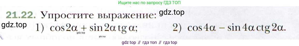 ГДЗ Алгебра, 10 класс Учебник, авторы: Мерзляк Аркадий Григорьевич, Номировский Дмитрий Анатольевич, Полонский Виталий Борисович, Якир Михаил Семёнович, издательство Просвещение, Москва, 2021, страница 161, номер 21.22, Условие