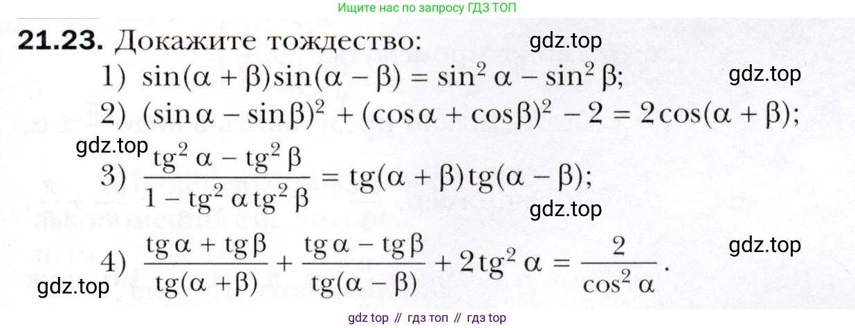 ГДЗ Алгебра, 10 класс Учебник, авторы: Мерзляк Аркадий Григорьевич, Номировский Дмитрий Анатольевич, Полонский Виталий Борисович, Якир Михаил Семёнович, издательство Просвещение, Москва, 2021, страница 161, номер 21.23, Условие