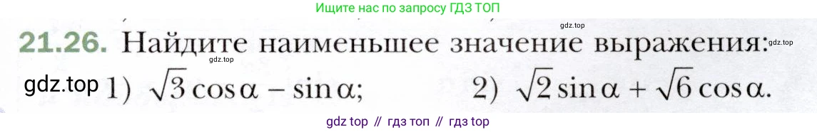 ГДЗ Алгебра, 10 класс Учебник, авторы: Мерзляк Аркадий Григорьевич, Номировский Дмитрий Анатольевич, Полонский Виталий Борисович, Якир Михаил Семёнович, издательство Просвещение, Москва, 2021, страница 161, номер 21.26, Условие