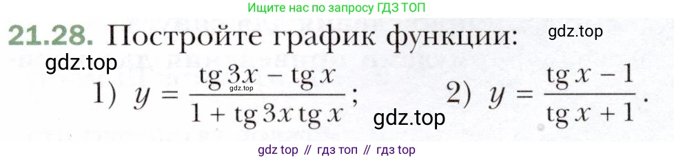 ГДЗ Алгебра, 10 класс Учебник, авторы: Мерзляк Аркадий Григорьевич, Номировский Дмитрий Анатольевич, Полонский Виталий Борисович, Якир Михаил Семёнович, издательство Просвещение, Москва, 2021, страница 161, номер 21.28, Условие