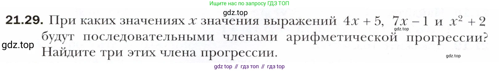 ГДЗ Алгебра, 10 класс Учебник, авторы: Мерзляк Аркадий Григорьевич, Номировский Дмитрий Анатольевич, Полонский Виталий Борисович, Якир Михаил Семёнович, издательство Просвещение, Москва, 2021, страница 162, номер 21.29, Условие