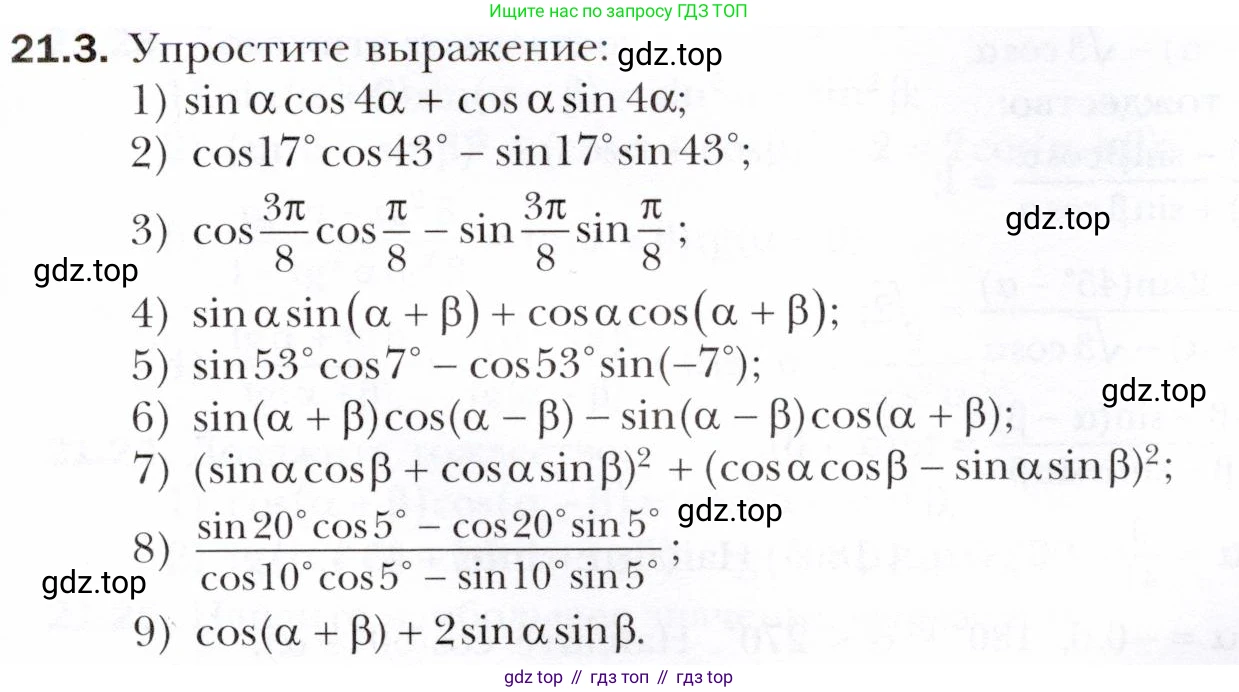 ГДЗ Алгебра, 10 класс Учебник, авторы: Мерзляк Аркадий Григорьевич, Номировский Дмитрий Анатольевич, Полонский Виталий Борисович, Якир Михаил Семёнович, издательство Просвещение, Москва, 2021, страница 159, номер 21.3, Условие