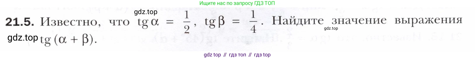 ГДЗ Алгебра, 10 класс Учебник, авторы: Мерзляк Аркадий Григорьевич, Номировский Дмитрий Анатольевич, Полонский Виталий Борисович, Якир Михаил Семёнович, издательство Просвещение, Москва, 2021, страница 159, номер 21.5, Условие