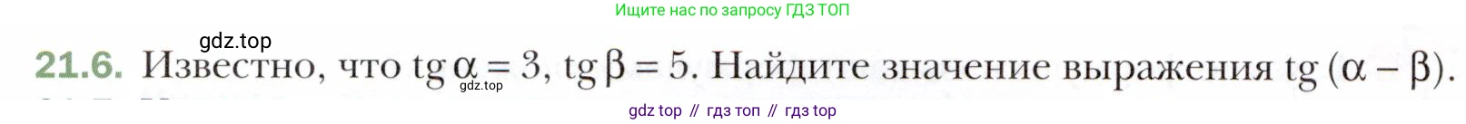 ГДЗ Алгебра, 10 класс Учебник, авторы: Мерзляк Аркадий Григорьевич, Номировский Дмитрий Анатольевич, Полонский Виталий Борисович, Якир Михаил Семёнович, издательство Просвещение, Москва, 2021, страница 160, номер 21.6, Условие