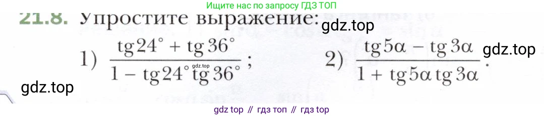 ГДЗ Алгебра, 10 класс Учебник, авторы: Мерзляк Аркадий Григорьевич, Номировский Дмитрий Анатольевич, Полонский Виталий Борисович, Якир Михаил Семёнович, издательство Просвещение, Москва, 2021, страница 160, номер 21.8, Условие