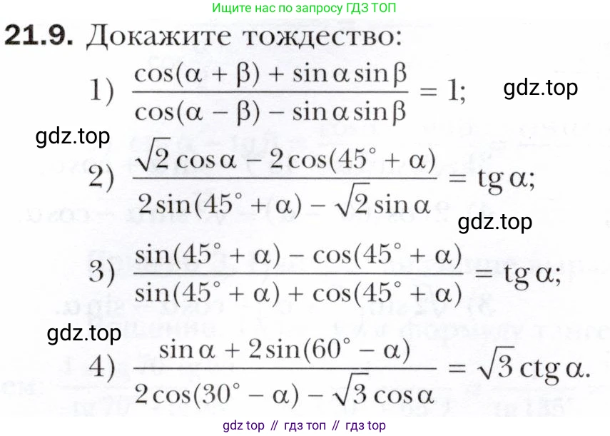 ГДЗ Алгебра, 10 класс Учебник, авторы: Мерзляк Аркадий Григорьевич, Номировский Дмитрий Анатольевич, Полонский Виталий Борисович, Якир Михаил Семёнович, издательство Просвещение, Москва, 2021, страница 160, номер 21.9, Условие