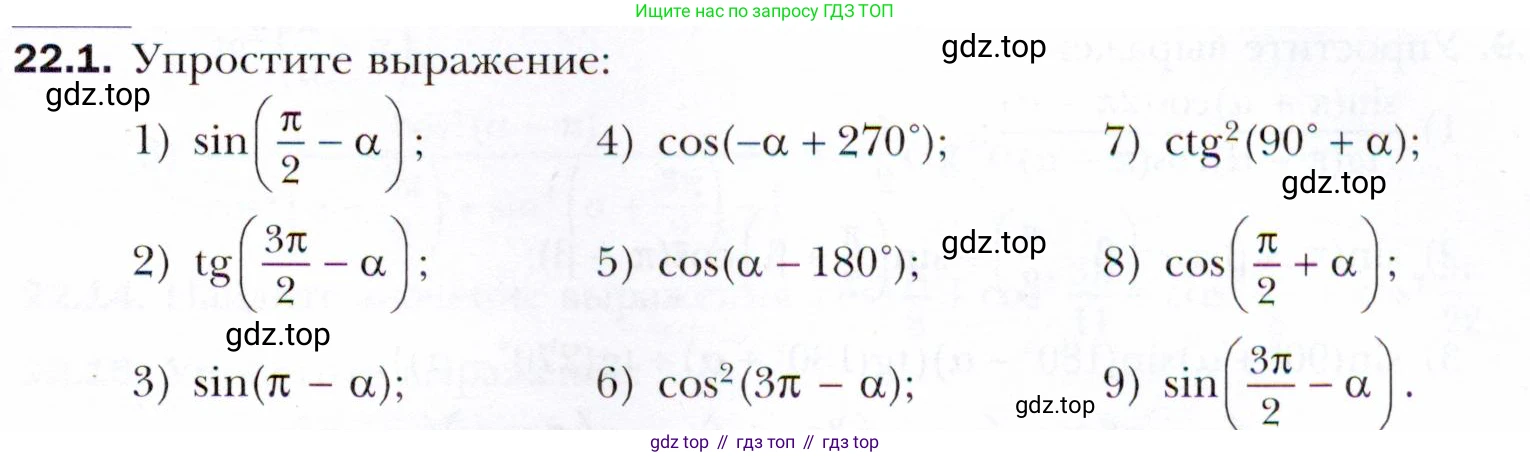 ГДЗ Алгебра, 10 класс Учебник, авторы: Мерзляк Аркадий Григорьевич, Номировский Дмитрий Анатольевич, Полонский Виталий Борисович, Якир Михаил Семёнович, издательство Просвещение, Москва, 2021, страница 165, номер 22.1, Условие