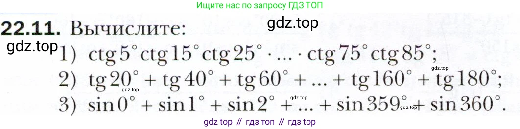 ГДЗ Алгебра, 10 класс Учебник, авторы: Мерзляк Аркадий Григорьевич, Номировский Дмитрий Анатольевич, Полонский Виталий Борисович, Якир Михаил Семёнович, издательство Просвещение, Москва, 2021, страница 166, номер 22.11, Условие
