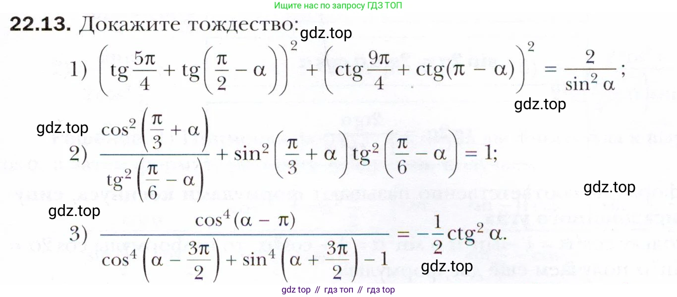 ГДЗ Алгебра, 10 класс Учебник, авторы: Мерзляк Аркадий Григорьевич, Номировский Дмитрий Анатольевич, Полонский Виталий Борисович, Якир Михаил Семёнович, издательство Просвещение, Москва, 2021, страница 167, номер 22.13, Условие