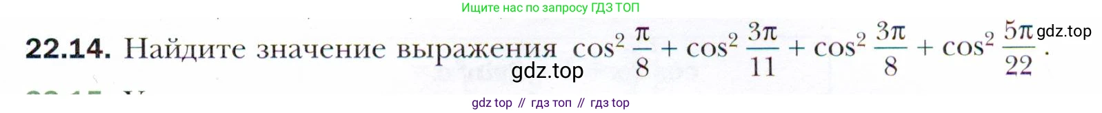 ГДЗ Алгебра, 10 класс Учебник, авторы: Мерзляк Аркадий Григорьевич, Номировский Дмитрий Анатольевич, Полонский Виталий Борисович, Якир Михаил Семёнович, издательство Просвещение, Москва, 2021, страница 167, номер 22.14, Условие