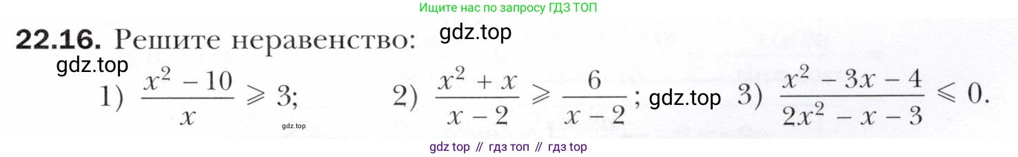 ГДЗ Алгебра, 10 класс Учебник, авторы: Мерзляк Аркадий Григорьевич, Номировский Дмитрий Анатольевич, Полонский Виталий Борисович, Якир Михаил Семёнович, издательство Просвещение, Москва, 2021, страница 167, номер 22.16, Условие