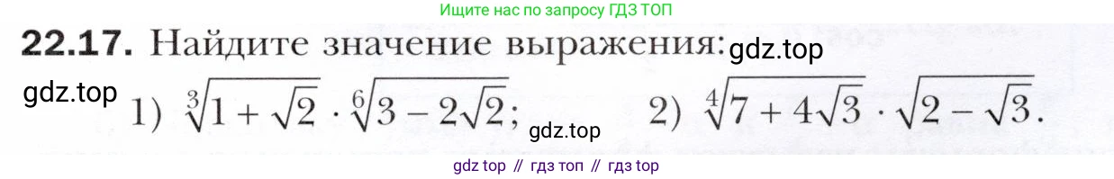 ГДЗ Алгебра, 10 класс Учебник, авторы: Мерзляк Аркадий Григорьевич, Номировский Дмитрий Анатольевич, Полонский Виталий Борисович, Якир Михаил Семёнович, издательство Просвещение, Москва, 2021, страница 167, номер 22.17, Условие