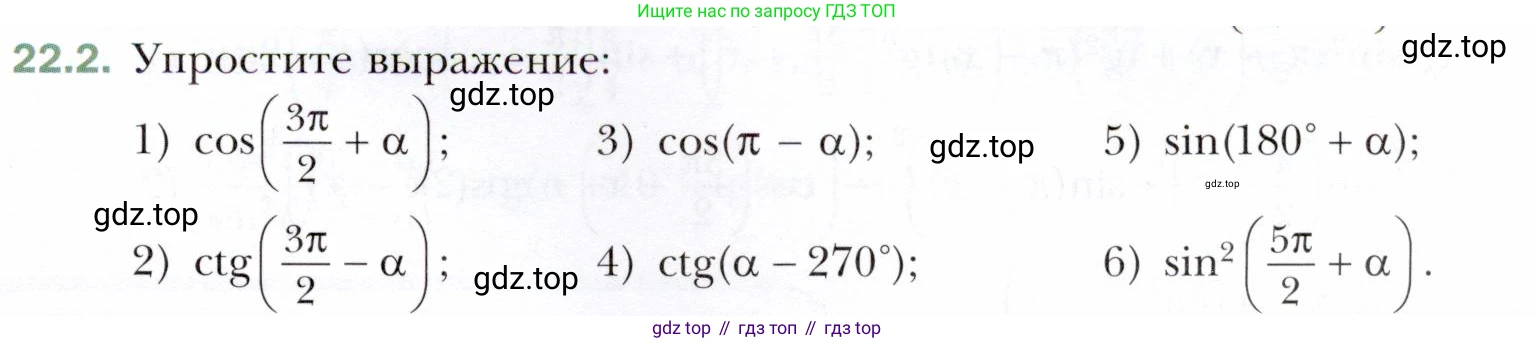 ГДЗ Алгебра, 10 класс Учебник, авторы: Мерзляк Аркадий Григорьевич, Номировский Дмитрий Анатольевич, Полонский Виталий Борисович, Якир Михаил Семёнович, издательство Просвещение, Москва, 2021, страница 165, номер 22.2, Условие