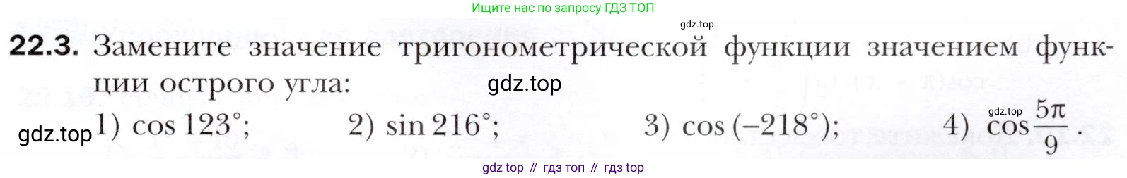 ГДЗ Алгебра, 10 класс Учебник, авторы: Мерзляк Аркадий Григорьевич, Номировский Дмитрий Анатольевич, Полонский Виталий Борисович, Якир Михаил Семёнович, издательство Просвещение, Москва, 2021, страница 165, номер 22.3, Условие