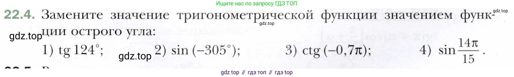 ГДЗ Алгебра, 10 класс Учебник, авторы: Мерзляк Аркадий Григорьевич, Номировский Дмитрий Анатольевич, Полонский Виталий Борисович, Якир Михаил Семёнович, издательство Просвещение, Москва, 2021, страница 165, номер 22.4, Условие