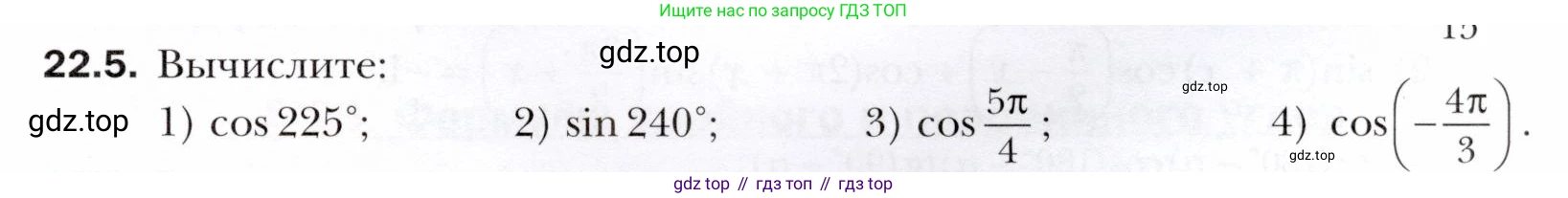 ГДЗ Алгебра, 10 класс Учебник, авторы: Мерзляк Аркадий Григорьевич, Номировский Дмитрий Анатольевич, Полонский Виталий Борисович, Якир Михаил Семёнович, издательство Просвещение, Москва, 2021, страница 165, номер 22.5, Условие