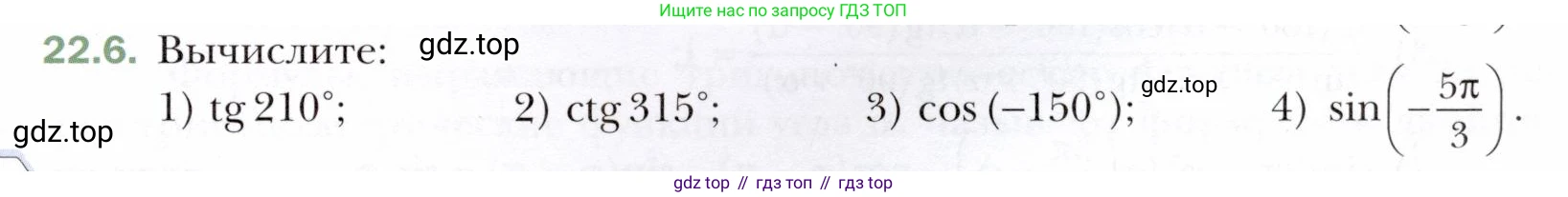 ГДЗ Алгебра, 10 класс Учебник, авторы: Мерзляк Аркадий Григорьевич, Номировский Дмитрий Анатольевич, Полонский Виталий Борисович, Якир Михаил Семёнович, издательство Просвещение, Москва, 2021, страница 165, номер 22.6, Условие