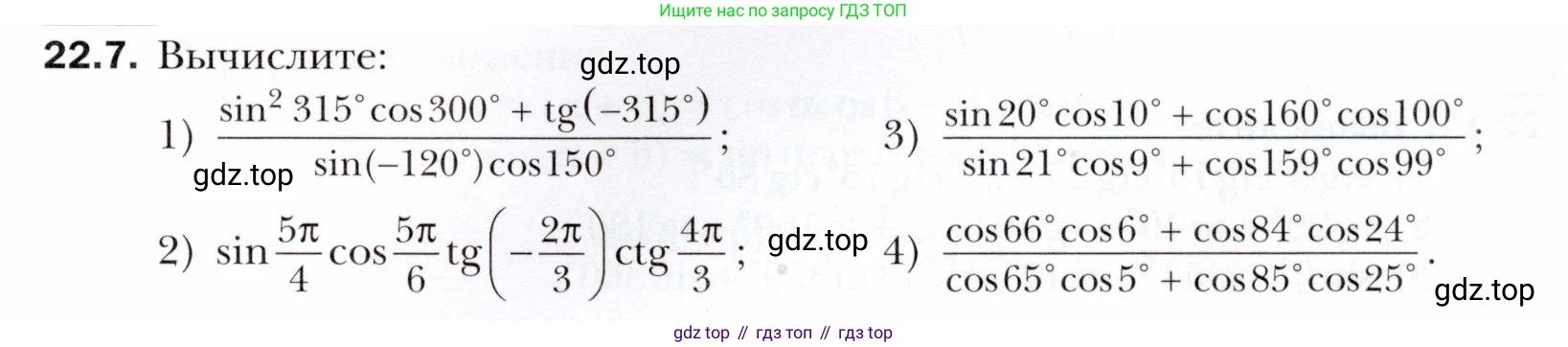 ГДЗ Алгебра, 10 класс Учебник, авторы: Мерзляк Аркадий Григорьевич, Номировский Дмитрий Анатольевич, Полонский Виталий Борисович, Якир Михаил Семёнович, издательство Просвещение, Москва, 2021, страница 165, номер 22.7, Условие