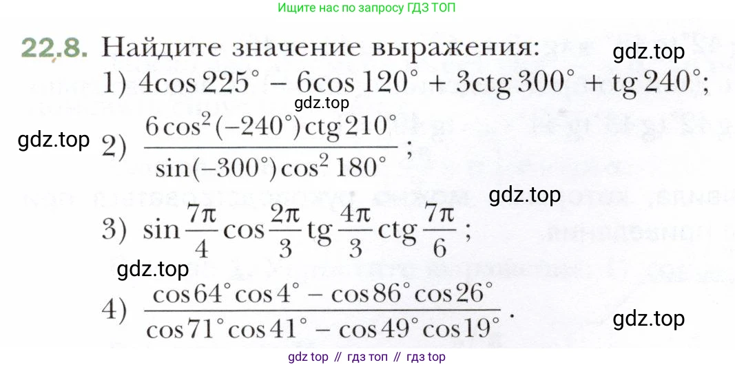 ГДЗ Алгебра, 10 класс Учебник, авторы: Мерзляк Аркадий Григорьевич, Номировский Дмитрий Анатольевич, Полонский Виталий Борисович, Якир Михаил Семёнович, издательство Просвещение, Москва, 2021, страница 166, номер 22.8, Условие