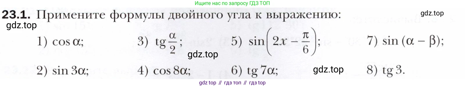 ГДЗ Алгебра, 10 класс Учебник, авторы: Мерзляк Аркадий Григорьевич, Номировский Дмитрий Анатольевич, Полонский Виталий Борисович, Якир Михаил Семёнович, издательство Просвещение, Москва, 2021, страница 173, номер 23.1, Условие