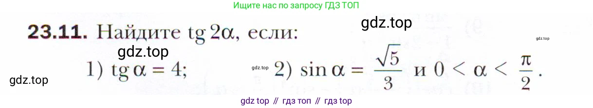 ГДЗ Алгебра, 10 класс Учебник, авторы: Мерзляк Аркадий Григорьевич, Номировский Дмитрий Анатольевич, Полонский Виталий Борисович, Якир Михаил Семёнович, издательство Просвещение, Москва, 2021, страница 174, номер 23.11, Условие