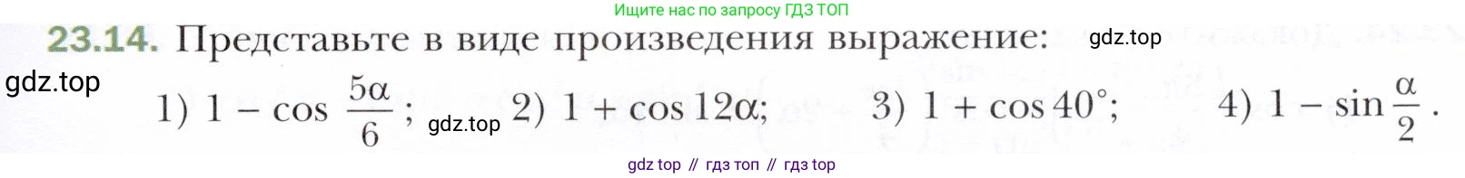 ГДЗ Алгебра, 10 класс Учебник, авторы: Мерзляк Аркадий Григорьевич, Номировский Дмитрий Анатольевич, Полонский Виталий Борисович, Якир Михаил Семёнович, издательство Просвещение, Москва, 2021, страница 175, номер 23.14, Условие