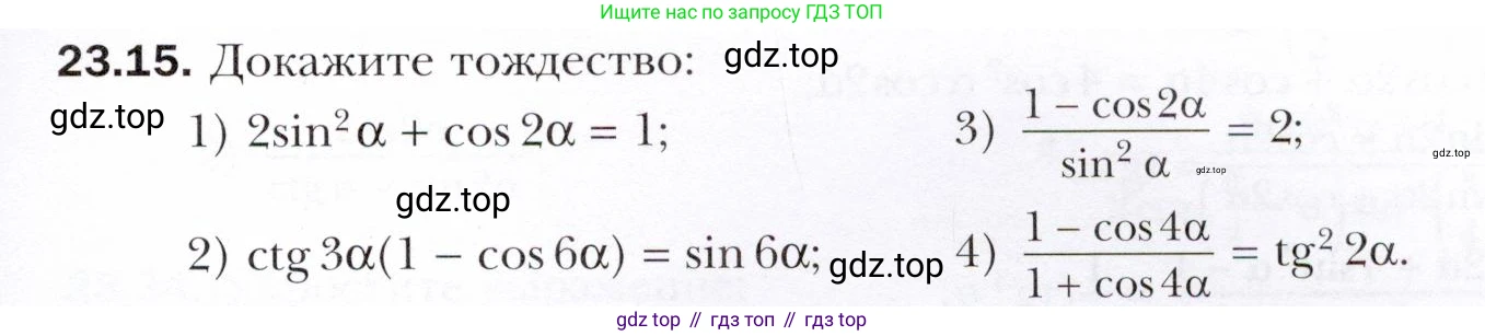ГДЗ Алгебра, 10 класс Учебник, авторы: Мерзляк Аркадий Григорьевич, Номировский Дмитрий Анатольевич, Полонский Виталий Борисович, Якир Михаил Семёнович, издательство Просвещение, Москва, 2021, страница 175, номер 23.15, Условие