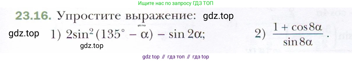 ГДЗ Алгебра, 10 класс Учебник, авторы: Мерзляк Аркадий Григорьевич, Номировский Дмитрий Анатольевич, Полонский Виталий Борисович, Якир Михаил Семёнович, издательство Просвещение, Москва, 2021, страница 175, номер 23.16, Условие