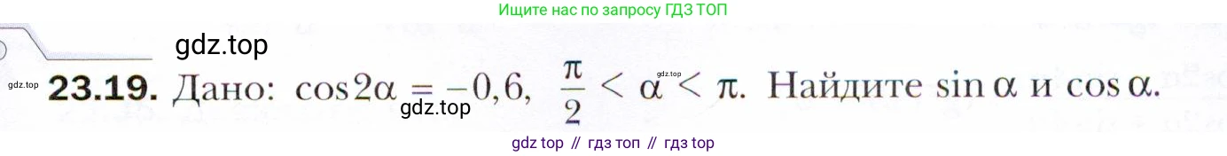 ГДЗ Алгебра, 10 класс Учебник, авторы: Мерзляк Аркадий Григорьевич, Номировский Дмитрий Анатольевич, Полонский Виталий Борисович, Якир Михаил Семёнович, издательство Просвещение, Москва, 2021, страница 175, номер 23.19, Условие