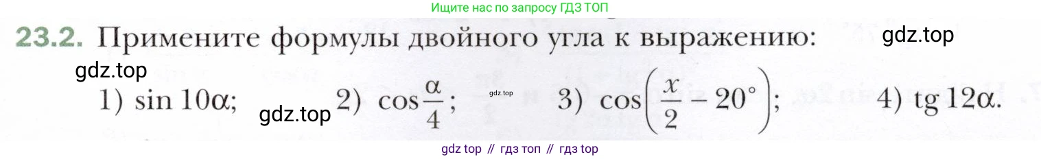 ГДЗ Алгебра, 10 класс Учебник, авторы: Мерзляк Аркадий Григорьевич, Номировский Дмитрий Анатольевич, Полонский Виталий Борисович, Якир Михаил Семёнович, издательство Просвещение, Москва, 2021, страница 173, номер 23.2, Условие