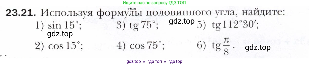 ГДЗ Алгебра, 10 класс Учебник, авторы: Мерзляк Аркадий Григорьевич, Номировский Дмитрий Анатольевич, Полонский Виталий Борисович, Якир Михаил Семёнович, издательство Просвещение, Москва, 2021, страница 175, номер 23.21, Условие