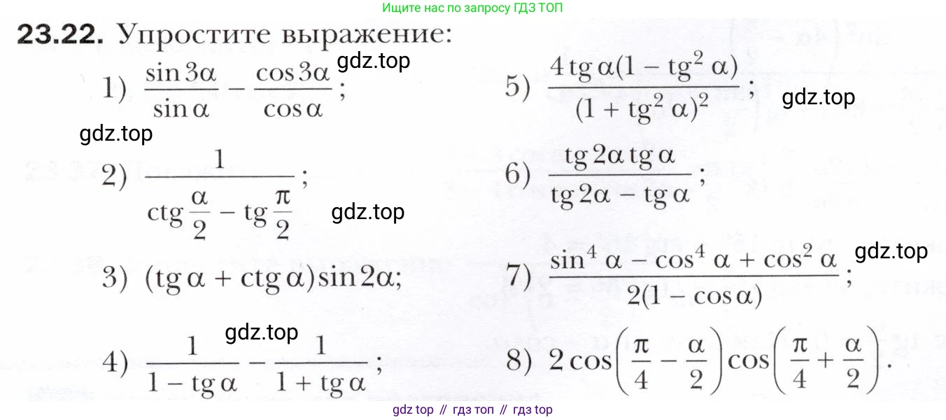 ГДЗ Алгебра, 10 класс Учебник, авторы: Мерзляк Аркадий Григорьевич, Номировский Дмитрий Анатольевич, Полонский Виталий Борисович, Якир Михаил Семёнович, издательство Просвещение, Москва, 2021, страница 175, номер 23.22, Условие