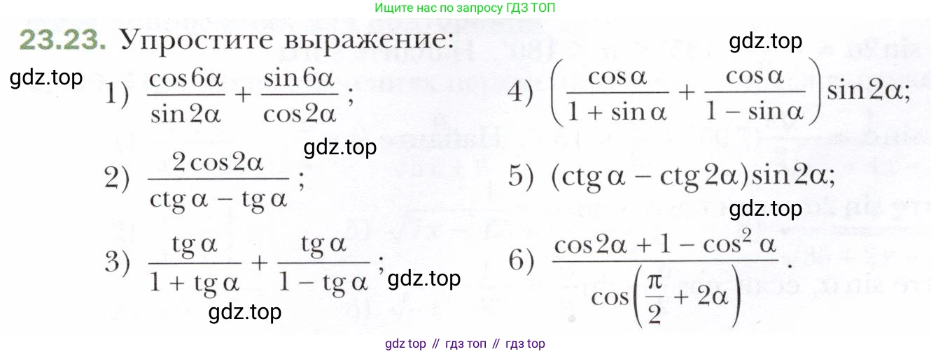 ГДЗ Алгебра, 10 класс Учебник, авторы: Мерзляк Аркадий Григорьевич, Номировский Дмитрий Анатольевич, Полонский Виталий Борисович, Якир Михаил Семёнович, издательство Просвещение, Москва, 2021, страница 175, номер 23.23, Условие