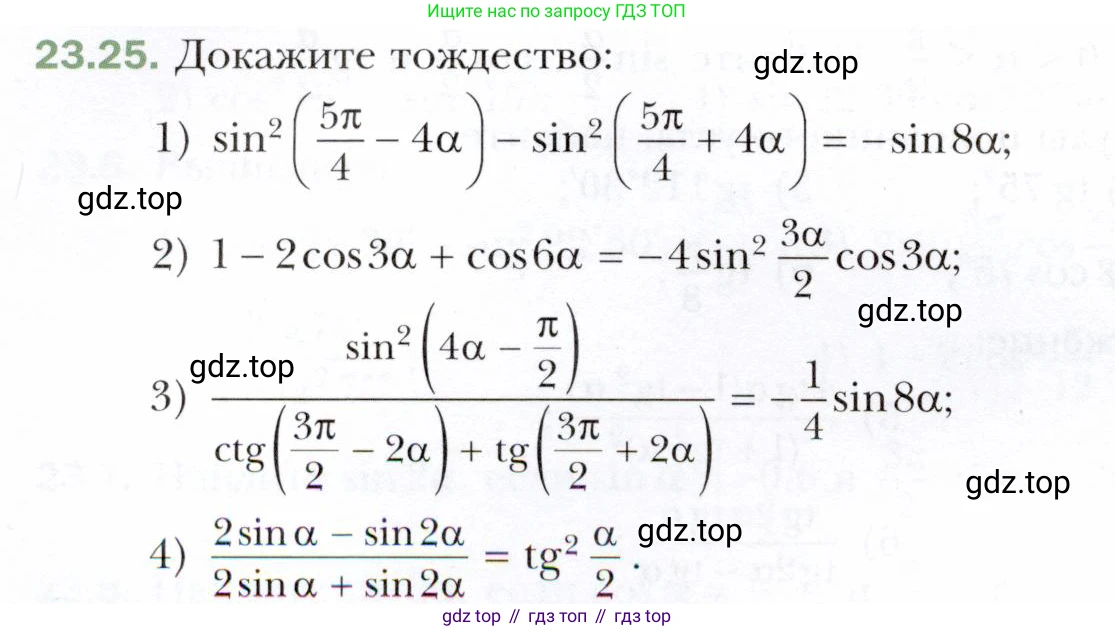 ГДЗ Алгебра, 10 класс Учебник, авторы: Мерзляк Аркадий Григорьевич, Номировский Дмитрий Анатольевич, Полонский Виталий Борисович, Якир Михаил Семёнович, издательство Просвещение, Москва, 2021, страница 176, номер 23.25, Условие